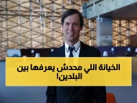 عاجل: 100 عام من العلاقات السرية بين روسيا والسعودية... الكشف الكبير في 2026!