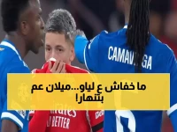 عاجل: لياو يكشف السر وراء تراجع ميلان... هل سينهار حلم الدوري الإيطالي؟