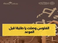 عاجل: جامعات سعودية تُقدِّم صرف مكافأة فبراير للطلاب يوم الخميس 19/2/2026... احتفالاً بيوم التأسيس وتقديراً للطلاب المتفوقين!