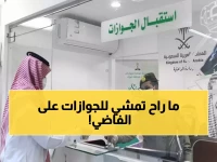 لكي لا تضيع وقتك.. تعرف على مواعيد دوام الجوازات السعودية في مناطق المملكة !