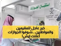 لكل من يحمل هوية مقيم أو مواطن.. الجوازات السعودية تزف هذا الخبر بمناسبة رمضان !