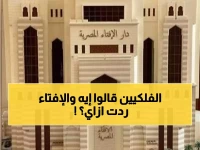 هل أخطأت المراصد في الرؤية؟ بيان عاجل من دار الإفتاء حول موعد أول أيام رمضان بمصر !