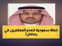 عاجل: السعودية تطلق خطة استثنائية لاستقبال ملايين المعتمرين في رمضان 2024... تفاصيل التسهيلات الجديدة!