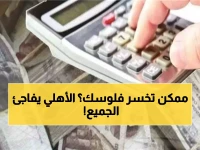 حسبة بسيطة.. أكتشف عائد الـ 200 ألف جنيه في شهادات البنك الأهلي بعد خفض الفائدة!
