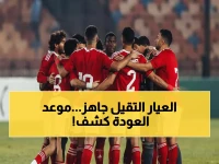 عاجل: الأهلي يعلن الموعد النهائي لعودة تريزيجيه وزيزو... هل يشاركان أمام الجونة؟