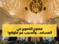 عاجل: السعودية تحظر تصوير الأئمة والمصلين في رمضان... والسبب صادم!