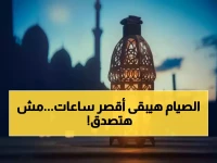 الأقصر منذ سنوات؟ مفاجأة في عدد ساعات الصيام في أول أيام رمضان 2026 وهذا موعد الإفطار!