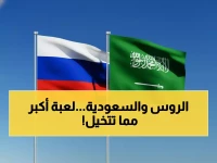 حصري: روسيا تكشف تفاصيل الشراكة الاستراتيجية السرية مع السعودية - 100 عام من القرارات المصيرية!