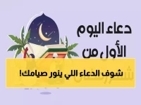 حصري: الدعاء المبارك الذي كان يردده النبي ﷺ عند الإفطار... اكتشف السر الذي يثبت أجرك!