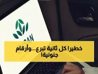 عاجل: منصة "إحسان" تحطم الأرقام القياسية... 14 مليار ريال و4 عمليات تبرع كل ثانية!