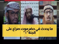 حضرموت تشتعل: حرب الفتاوى الدينية تمهد للدماء... من يملك "شرعية السماء" في الصراع المقدس؟!