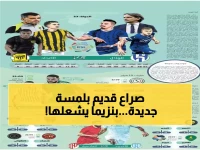 عاجل: كريم بنزيما يواجه ناديه السابق لأول مرة... صدام ناري بين الهلال والاتحاد يهز المملكة!