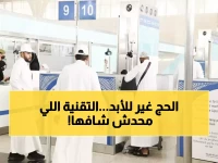 عاجل: "سدايا" تدشن نظام ذكي ثوري يخدم المعتمرين على مدار الساعة... تقنيات لم تُكشف من قبل!