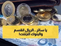 عاجل: أسعار الريال السعودي تشهد انقساماً صادماً في رمضان - الفارق يصل لـ 57 قرشاً بين البنوك!