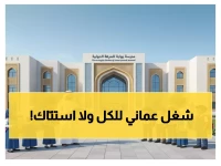 عاجل: فرص ذهبية في سلطنة عمان.. بوابة المعرفة الدولية تفتح باب التوظيف لجميع الجنسيات - التقديم مباشرة