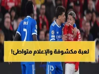 فضيحة العنصرية المكتومة: لماذا يصمت الإعلام عندما يسب لاعبو برشلونة ويصرخ عندما يُهان فينيسيوس؟