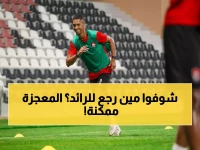 عاجل: ناصيف البياوي يعود لقيادة الرائد... هل ينقذ الفريق من المركز الثامن ويحقق حلم دوري روشن؟