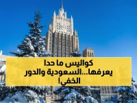 حصري: السعودية تكشف دورها السري في الوساطة بين أمريكا وروسيا - الذكرى المئوية تشهد مفاجأة دبلوماسية!