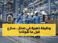 عاجل: شركة صحار للألمنيوم تفتح التوظيف لعام 2026... فرصتك الذهبية للانضمام لعملاق الصناعة!