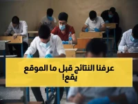 عاجل: نتائج الثالث المتوسط والسادس الإعدادي العراق 2026 صدرت رسمياً - استعلم الآن قبل انهيار الموقع!