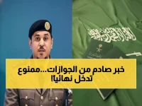 عاجل: الجوازات السعودية تكشف رسمياً - 7 فئات ممنوعة نهائياً من دخول المملكة!