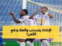 عاجل: قرار صادم يقلب الدوري السعودي... الوحدة يفوز 3-0 من مكاتب الاتحاد والعلا يدفع الثمن غالياً!
