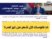 عاجل: مصر تطلق "سند المواطن" الأحد المقبل... عائد شهري مضمون لـ18 شهراً عبر البريد!