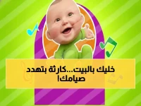 آلاف العائلات في حالة طوارئ رمضانية الآن... و'طيو بيبي' تطلق تحديثاتها التقنية استجابة لهم