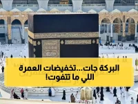 عاجل: تأشيرة العمرة 1447 الجديدة بـ300 ريال فقط - شروط مبسطة وخصومات تصل لـ15%!