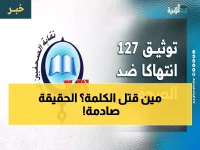 صادم: 1027 انتهاك ضد الصحفيين في اليمن خلال عام واحد... والحكومة في المقدمة!