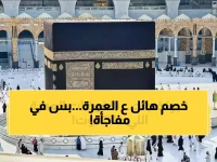 عاجل: تأشيرة العمرة 1447 بـ 15% خصم للعرب - الشروط الجديدة صادمة!