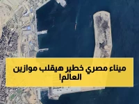 حصري: "تحيا مصر 2" تنهض بعملاق بحري يهدد عروش موانئ المتوسط... 1.5 مليون حاوية تعيد رسم خريطة التجارة العالمية!