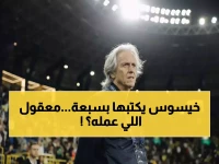 مذهل: خيسوس يحطم كل الأرقام بـ 7 انتصارات و7 كلين شيت متتالية... هل يعيد كتابة تاريخ الكرة السعودية؟