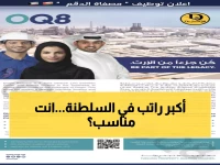 عاجل: مصفاة الدقم تعلن وظائف بـ رواتب خيالية... هل تملك هذه المؤهلات النادرة؟