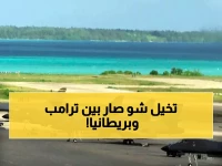 عاجل: بريطانيا تمنع ترامب من ضرب إيران.. قرار تاريخي يهدد بزلزال دبلوماسي وصراع نووي!