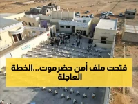 عاجل: حضرموت تنشر قوات استثنائية في رمضان - خطة أمنية شاملة لحماية المناطق النفطية وضمان الاستقرار!