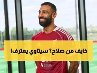 عاجل: نجم مانشستر سيتي يكشف السر المرعب - "محمد صلاح أصعب لاعب واجهته في حياتي"!