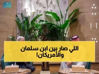 عاجل: محمد بن سلمان يناقش "ملفات خطيرة" مع السيناتور الأمريكي في الرياض... ما القرارات المصيرية؟