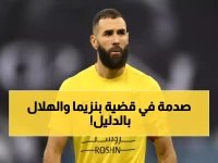 عاجل: الحقيقة الكاملة لعلاقة شركة معادن بانتقال بنزيما للهلال… المصادر تكشف: "لا علاقة مالية أو تمويلية"