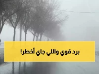 عاجل: منخفض جوي قوي يضرب المملكة الاثنين المقبل... انخفاض حاد في الحرارة وأمطار غزيرة!
