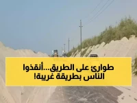 عاجل: شركة الغاز تنقذ الطريق الدولي من كارثة الرمال… هل تعلم كيف أنقذت آلاف المسافرين؟