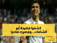 عاجل: رسالة صادمة لـ صالح أبو الشامات تكشف أخطاءه الكارثية... هل ينهي مسيرته قبل بدايتها؟