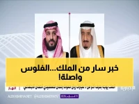 عاجل: الملك سلمان يوجه بصرف 3 مليارات ريال معونة رمضان - الإيداع خلال ساعات!