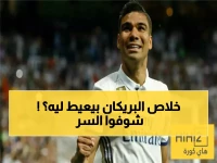 شاهد: اللحظة التي أبكت جماهير الأهلي... عناق البريكان وميندي يكشف سر القوة الحقيقية!