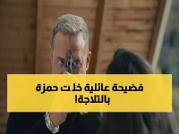 شاهد: مصرع حمزة يُفجر صراع الأخوة في أولاد الراعي… هل قتله أحدهم؟ 🔥