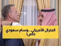 عاجل: السعودية تمنح قائد أمريكي وساماً ملكياً نادراً... الرجل الذي حارب داعش والحوثي!