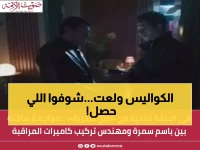 عاجل: انفجار درامي بين باسم سمرة ومهندس الكاميرات في "عين سحرية"... مواجهة نارية تكشف أسراراً خطيرة!