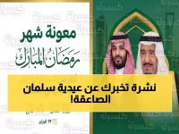 عاجل: 3 مليارات ريال تُودع خلال ساعات... الملك سلمان يفاجئ مستفيدي الضمان برقم صادم!