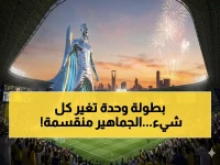 عاجل: هل يستحق رونالدو تخليد اسمه على ملعب النصر؟ الشروط الخمسة الحاسمة والبطولة المفصلية التي ستحسم الجدل نهائياً!