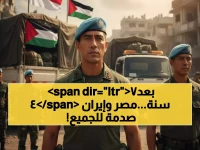 تاريخي: نهاية قطيعة 47 عامًا بين مصر وإيران... القرار الذي سيغير خريطة الشرق الأوسط إلى الأبد!